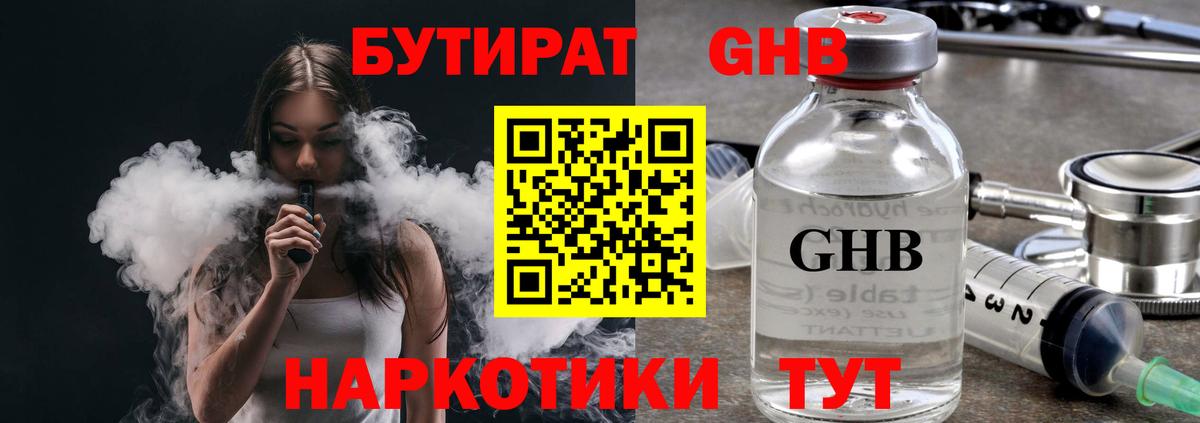 Бутират жидкий экстази  Вход с VPN  Лабытнанги 