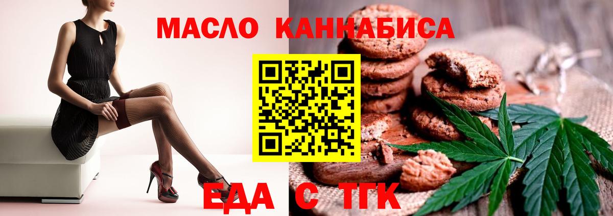 Еда ТГК конопля  Вход с VPN  Лабытнанги 