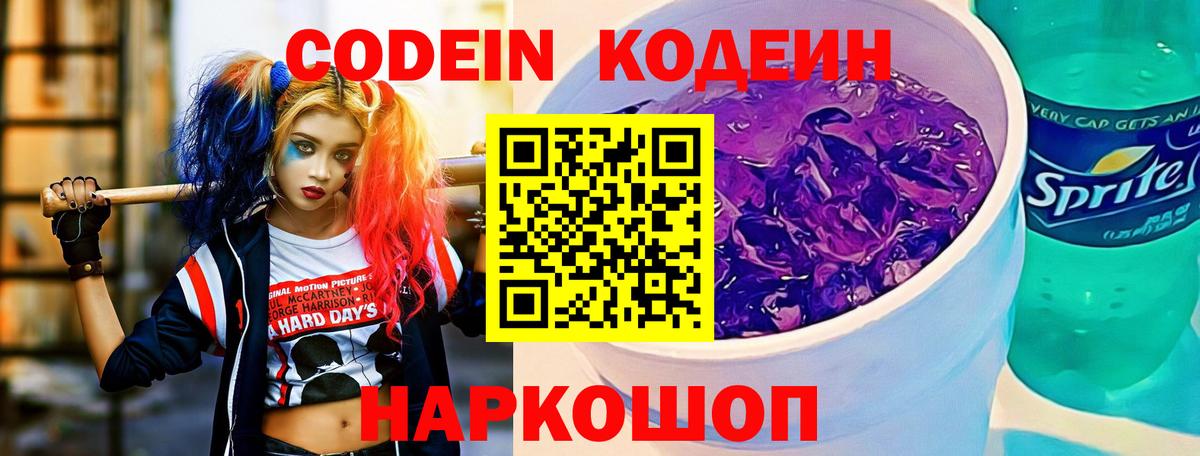 Кодеин напиток Lean (лин)  Вход с VPN  Лабытнанги 
