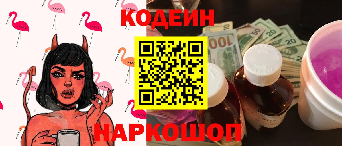 Codein Purple Drank Лабытнанги