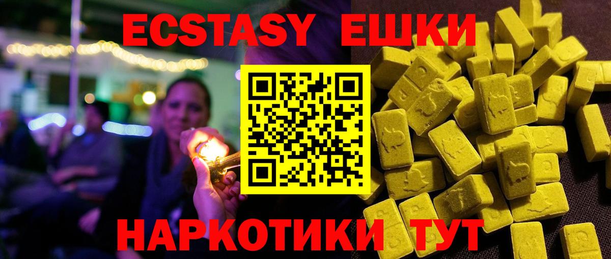 Экстази 280мг Лабытнанги