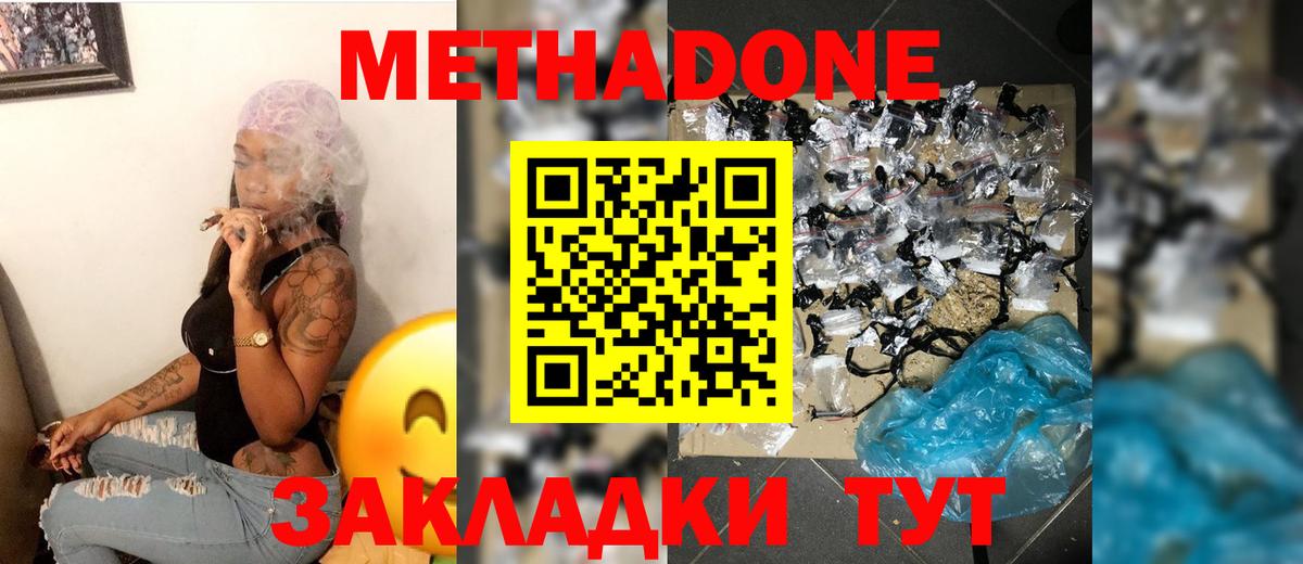 МЕТАДОН мёд  Вход с VPN  Лабытнанги 