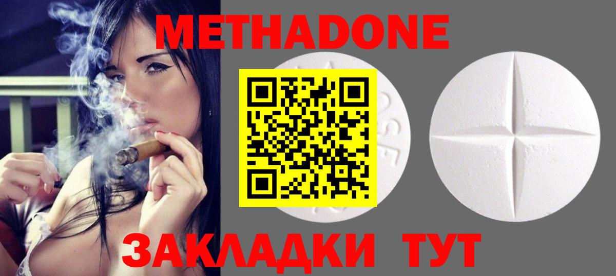 МЕТАДОН methadone Лабытнанги